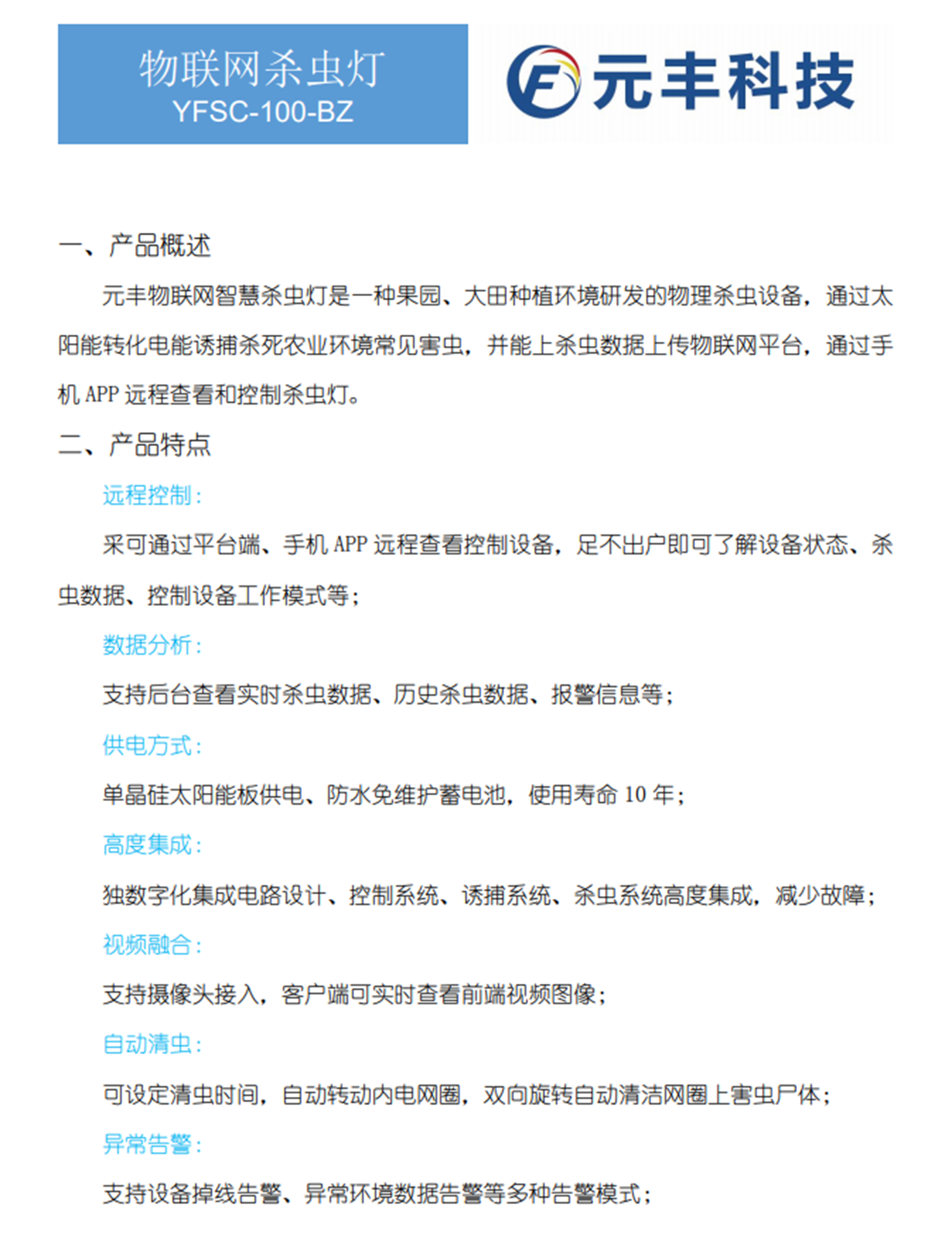 物联网杀虫灯1.png