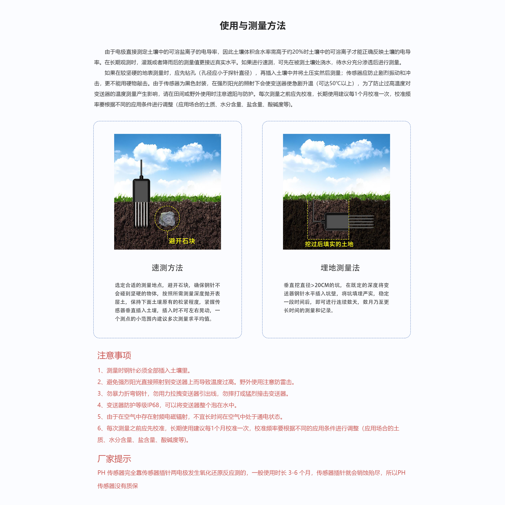 使用与测量方法.png