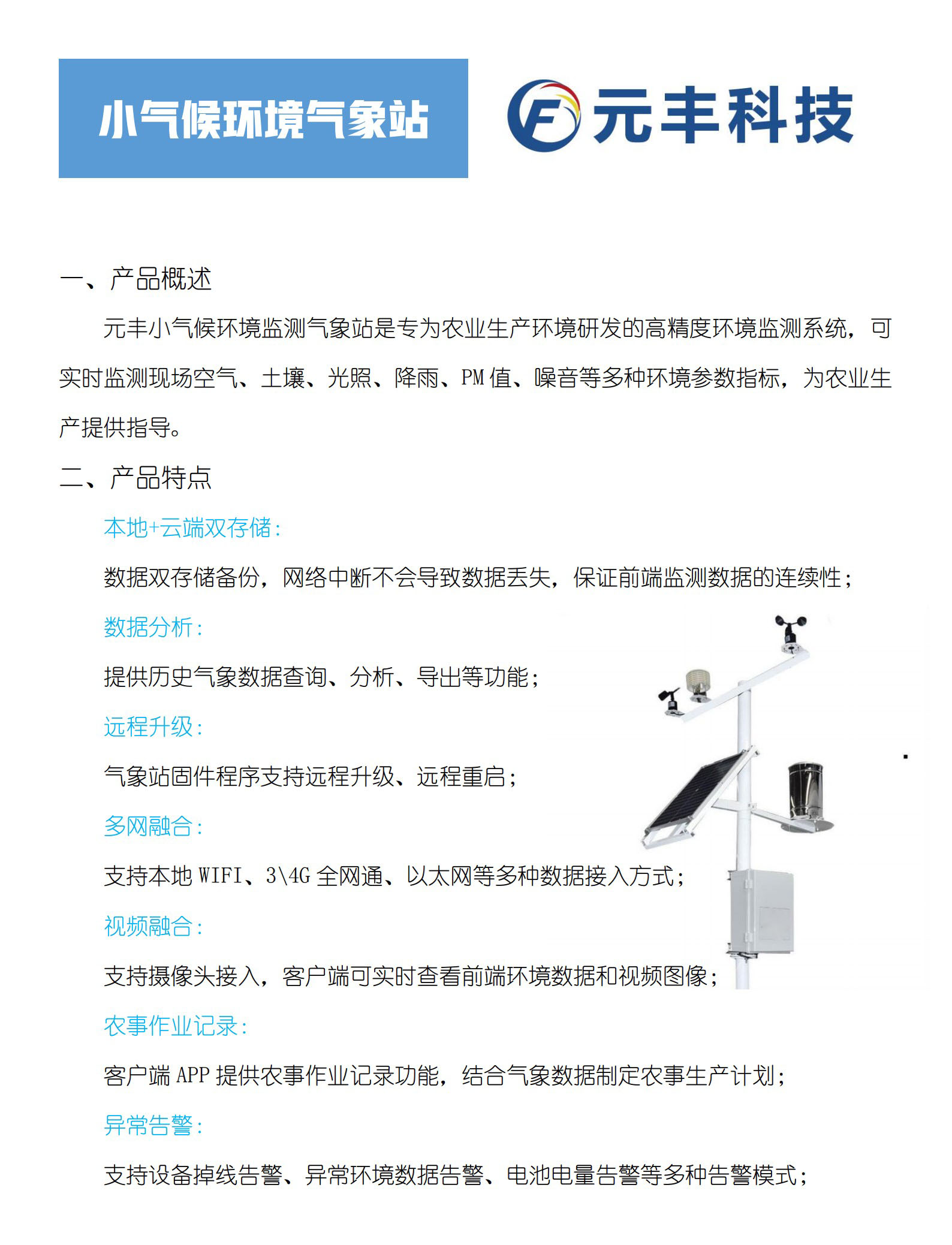 超低功耗气象站概述