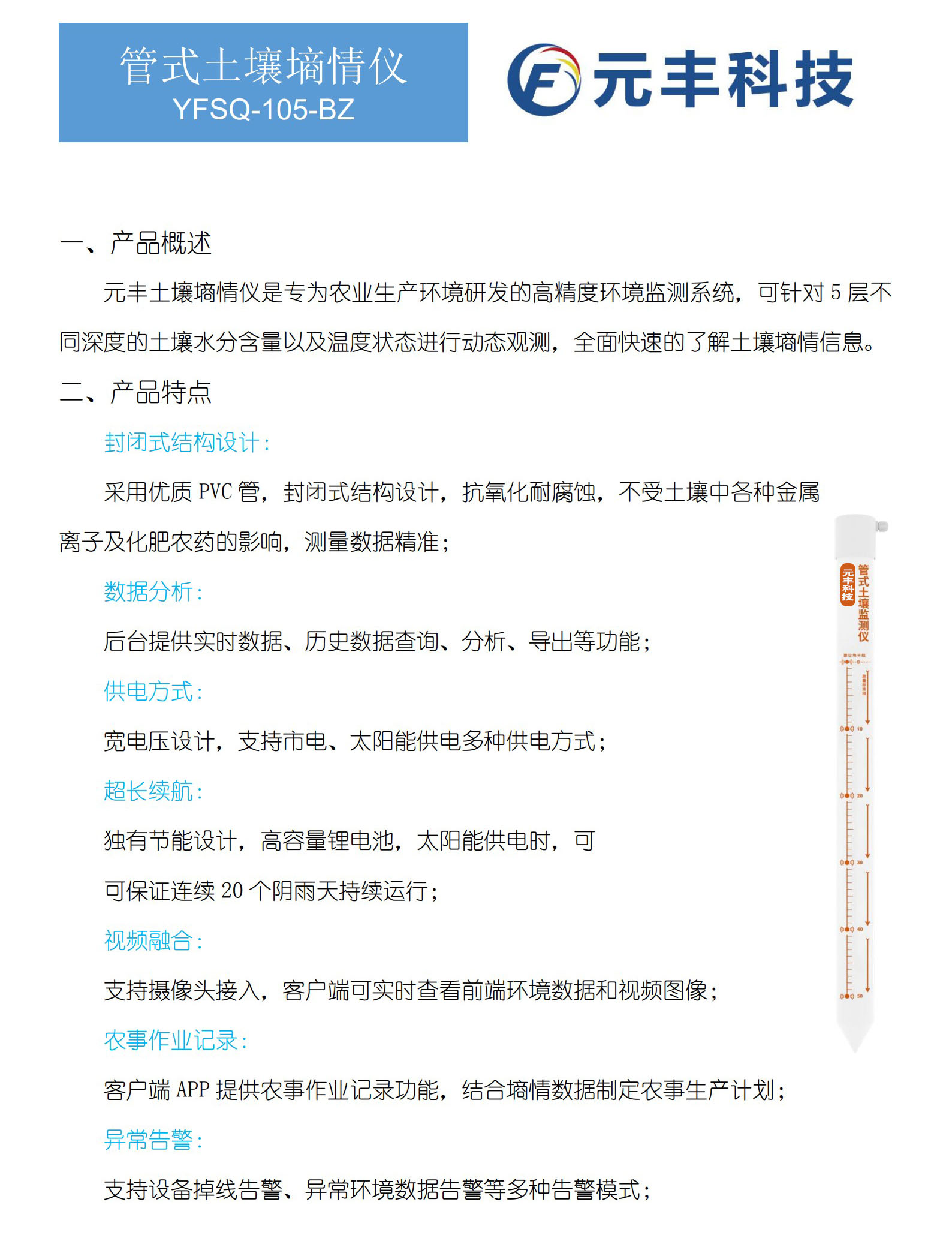 管式土壤墒情仪