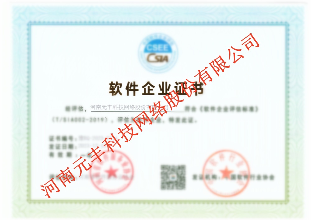 软件企业证书
