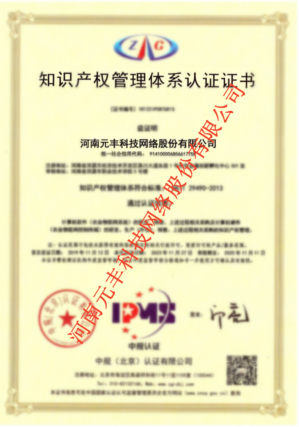 知识产权管理体系认证