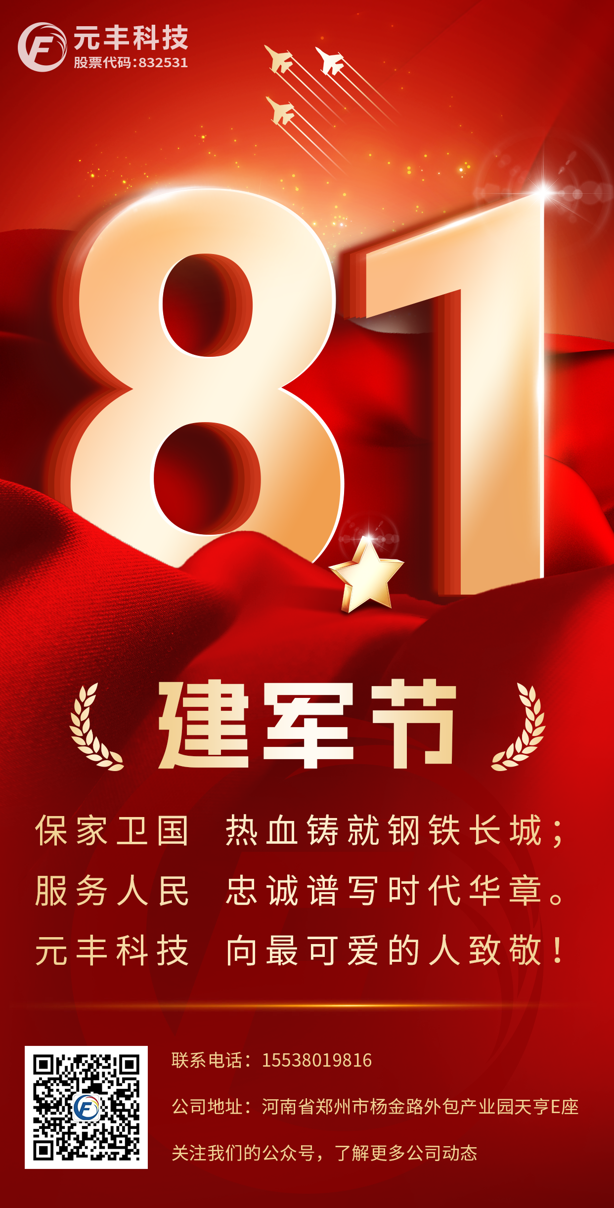 建军节海报竖.png