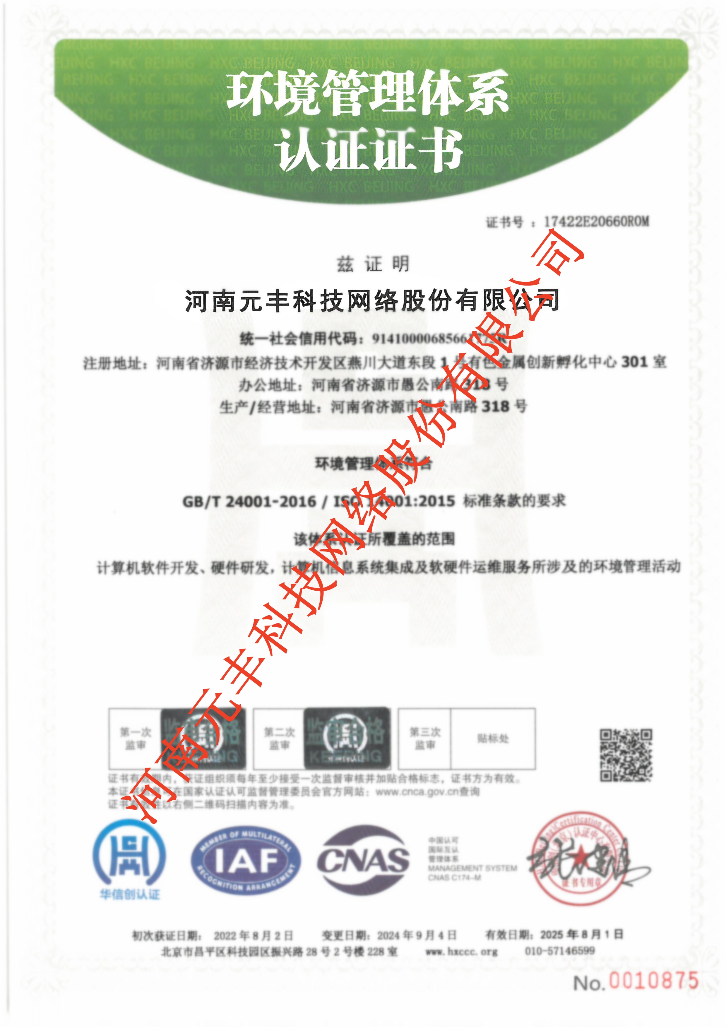 环境管理体系认证