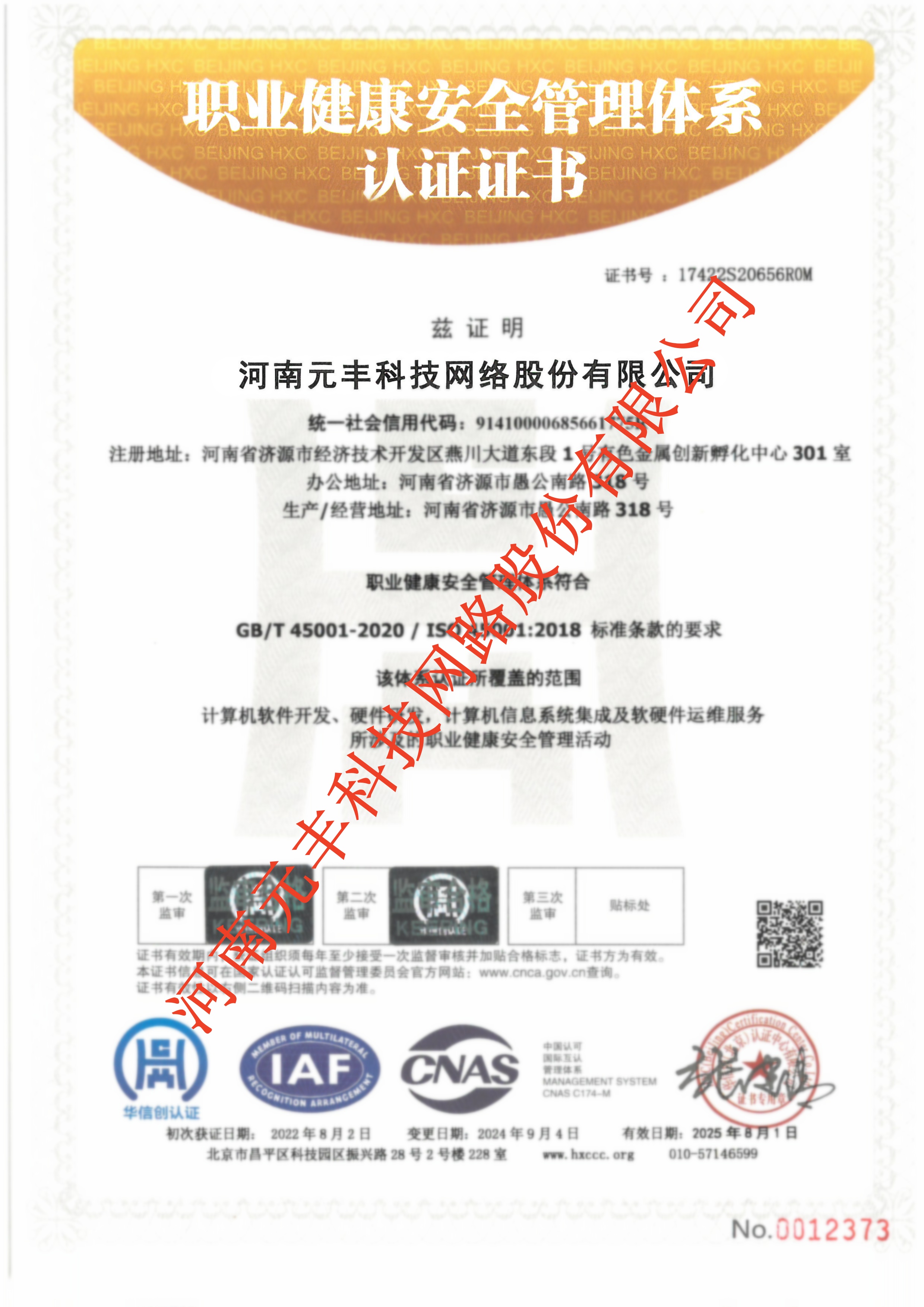 职业健康安全管理体系认证