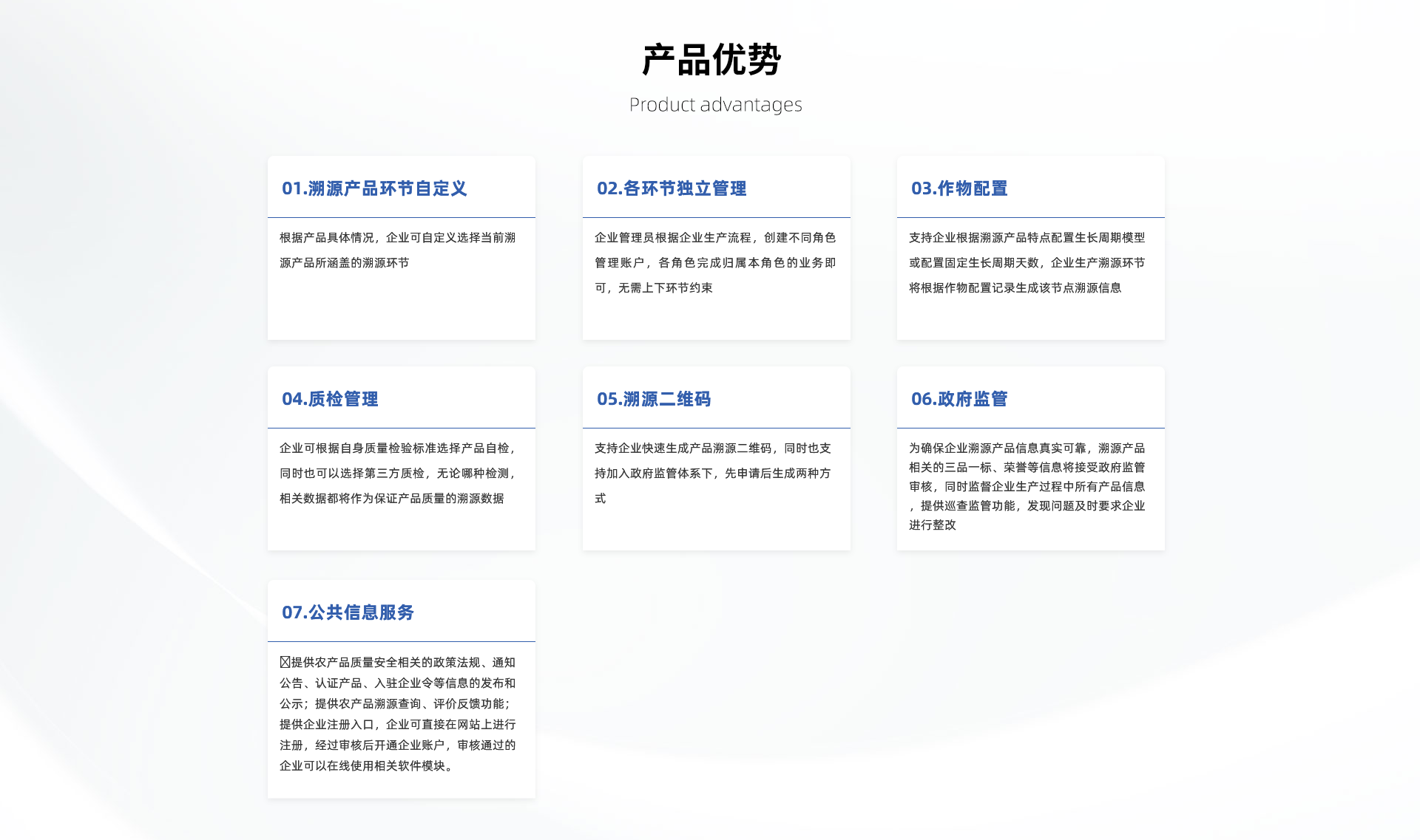 农产品质量安全全程追溯系统 