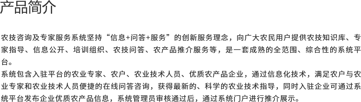 农技咨询及专家服务系统 