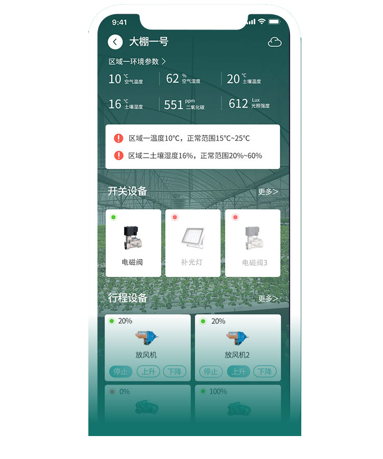 智慧农业物联网整体解决方案_河南元丰科技网络股份有限公司官网