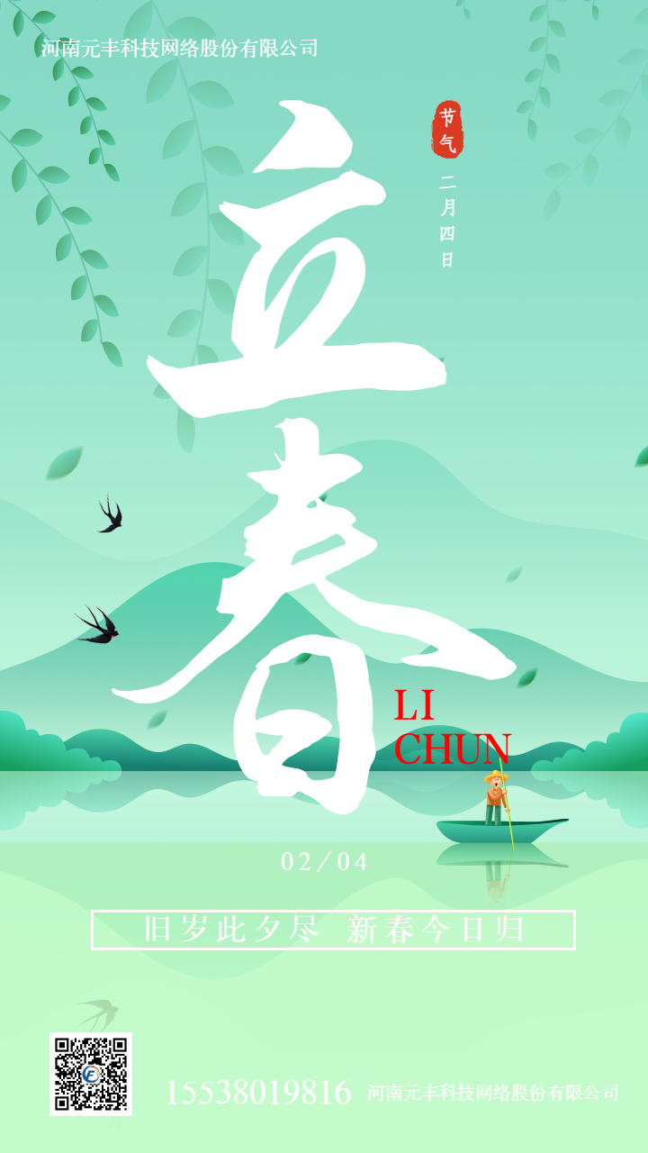 立春海报.png