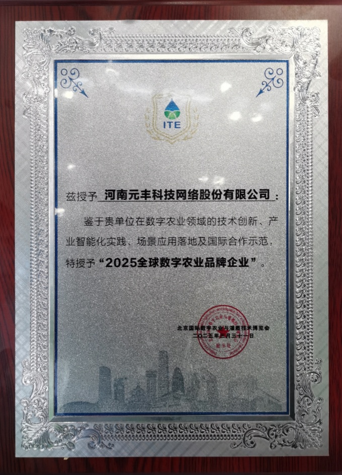 2025全球数字农业品牌企业_副本.jpg